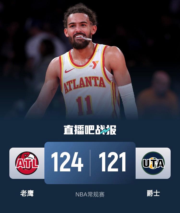 包含爵士狂砍引发争议分，老鹰迎来新赛季高光！的词条